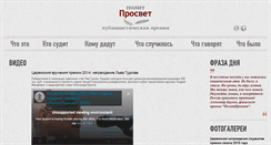 Desktop Screenshot of politprosvet.org