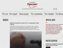 Tablet Screenshot of politprosvet.org